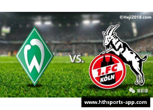 斯图加特主场大胜科隆，保级前景一片光明